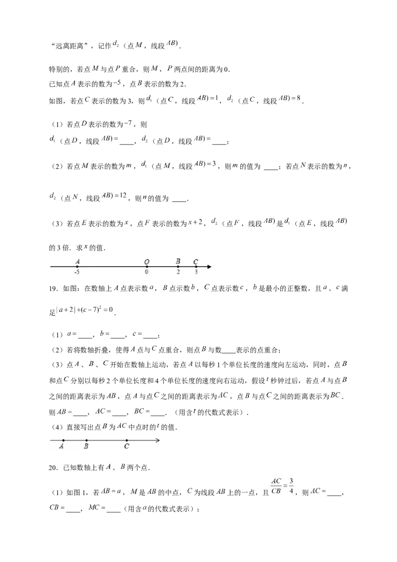 专题29和数轴上的线段有关的计算（原卷版）_初中数学人教版_7上-初中数学人教版_7上-初中数学人教版（旧版）赠送_07专项讲练