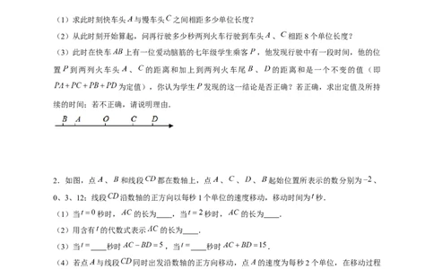 专题29和数轴上的线段有关的计算（原卷版）_初中数学人教版_7上-初中数学人教版_7上-初中数学人教版（旧版）赠送_07专项讲练