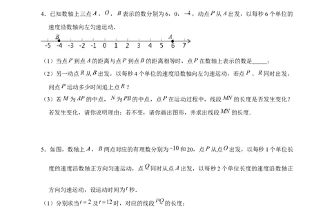 专题29和数轴上的线段有关的计算（原卷版）_初中数学人教版_7上-初中数学人教版_7上-初中数学人教版（旧版）赠送_07专项讲练