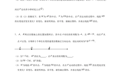 专题29和数轴上的线段有关的计算（原卷版）_初中数学人教版_7上-初中数学人教版_7上-初中数学人教版（旧版）赠送_07专项讲练