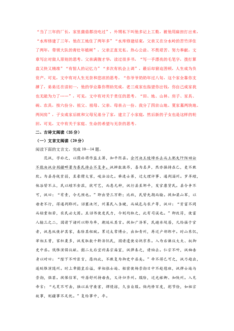 第二单元（单元测试）（解析版）_高语_高中语文_必修上册_单元测试