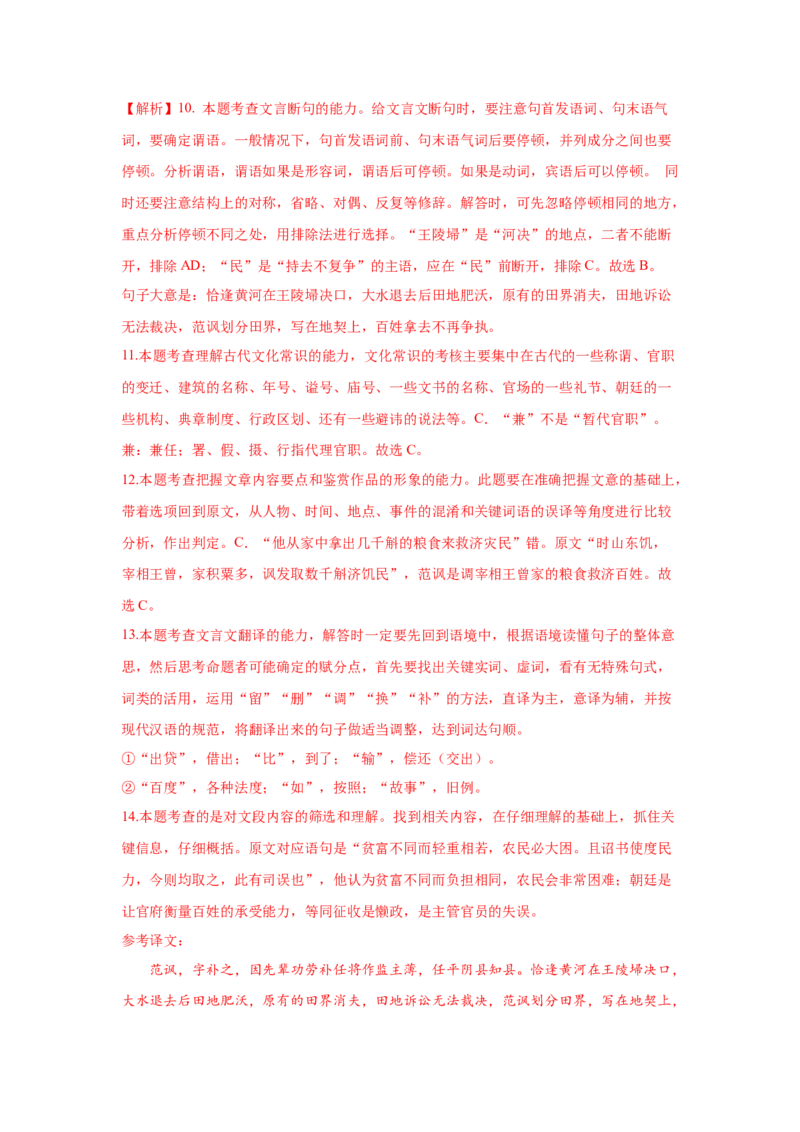 第二单元（单元测试）（解析版）_高语_高中语文_必修上册_单元测试