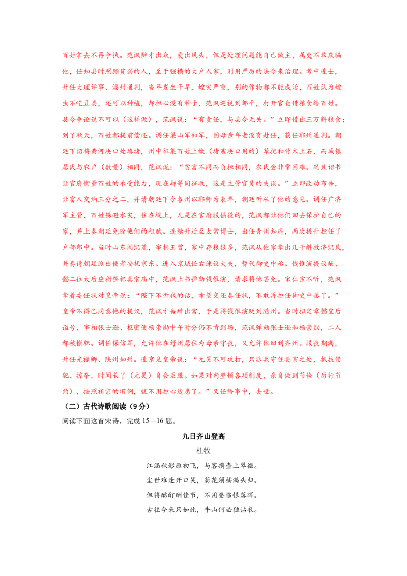 第二单元（单元测试）（解析版）_高语_高中语文_必修上册_单元测试