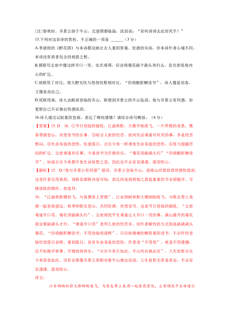 第二单元（单元测试）（解析版）_高语_高中语文_必修上册_单元测试