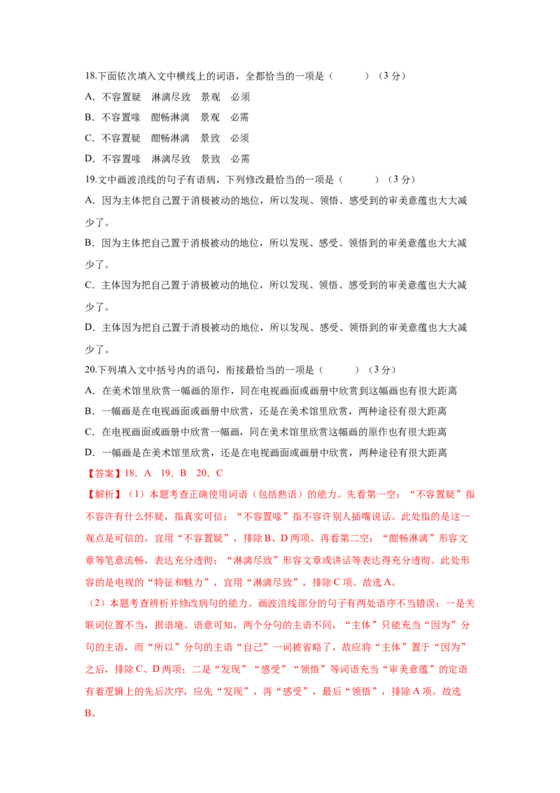 第二单元（单元测试）（解析版）_高语_高中语文_必修上册_单元测试