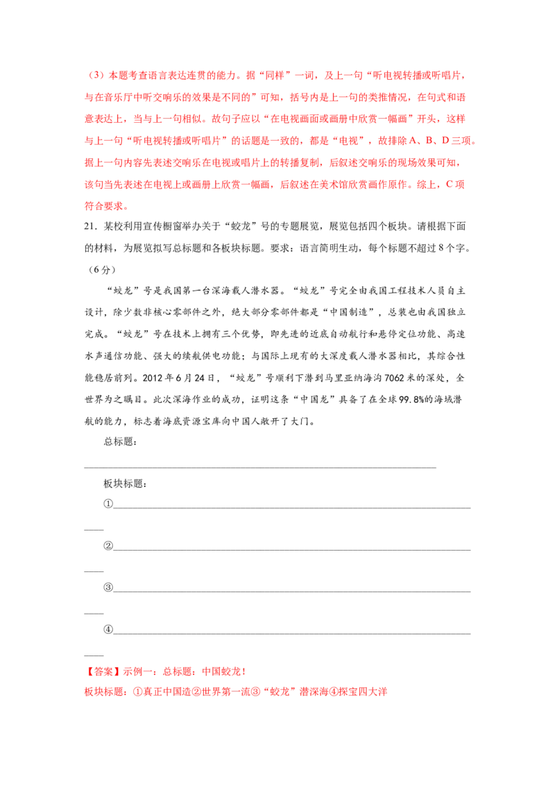 第二单元（单元测试）（解析版）_高语_高中语文_必修上册_单元测试