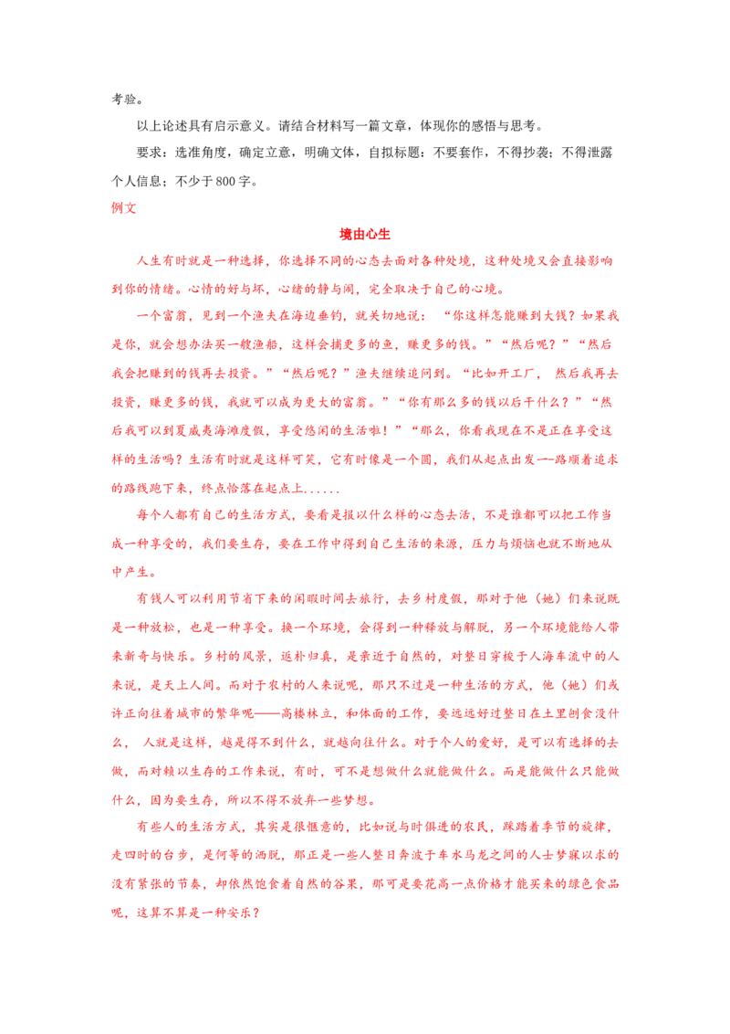 第二单元（单元测试）（解析版）_高语_高中语文_必修上册_单元测试