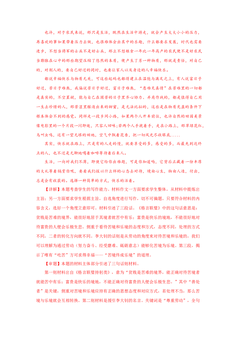 第二单元（单元测试）（解析版）_高语_高中语文_必修上册_单元测试