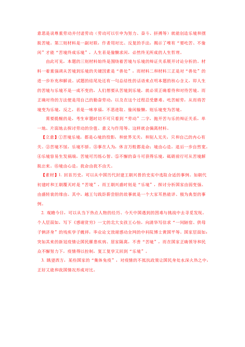 第二单元（单元测试）（解析版）_高语_高中语文_必修上册_单元测试