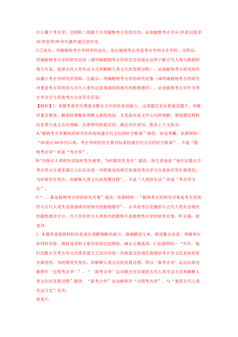 第二单元（单元测试）（解析版）_高语_高中语文_必修上册_单元测试