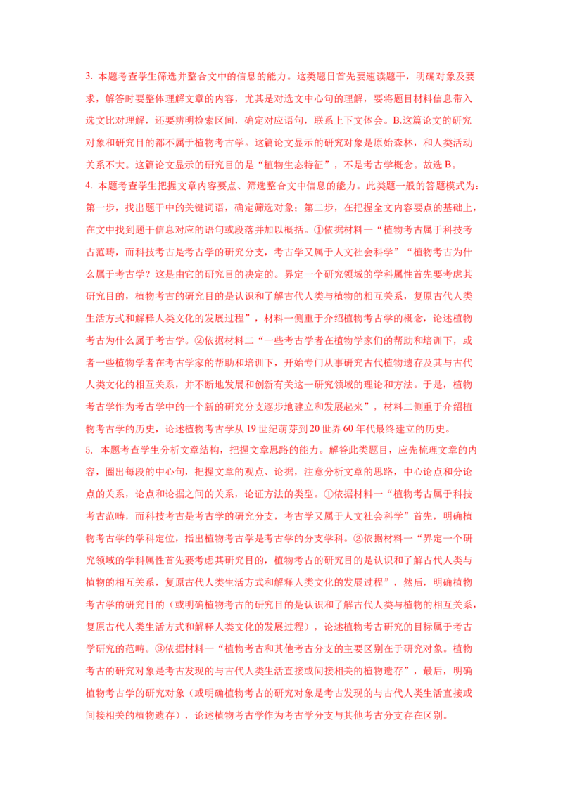 第二单元（单元测试）（解析版）_高语_高中语文_必修上册_单元测试