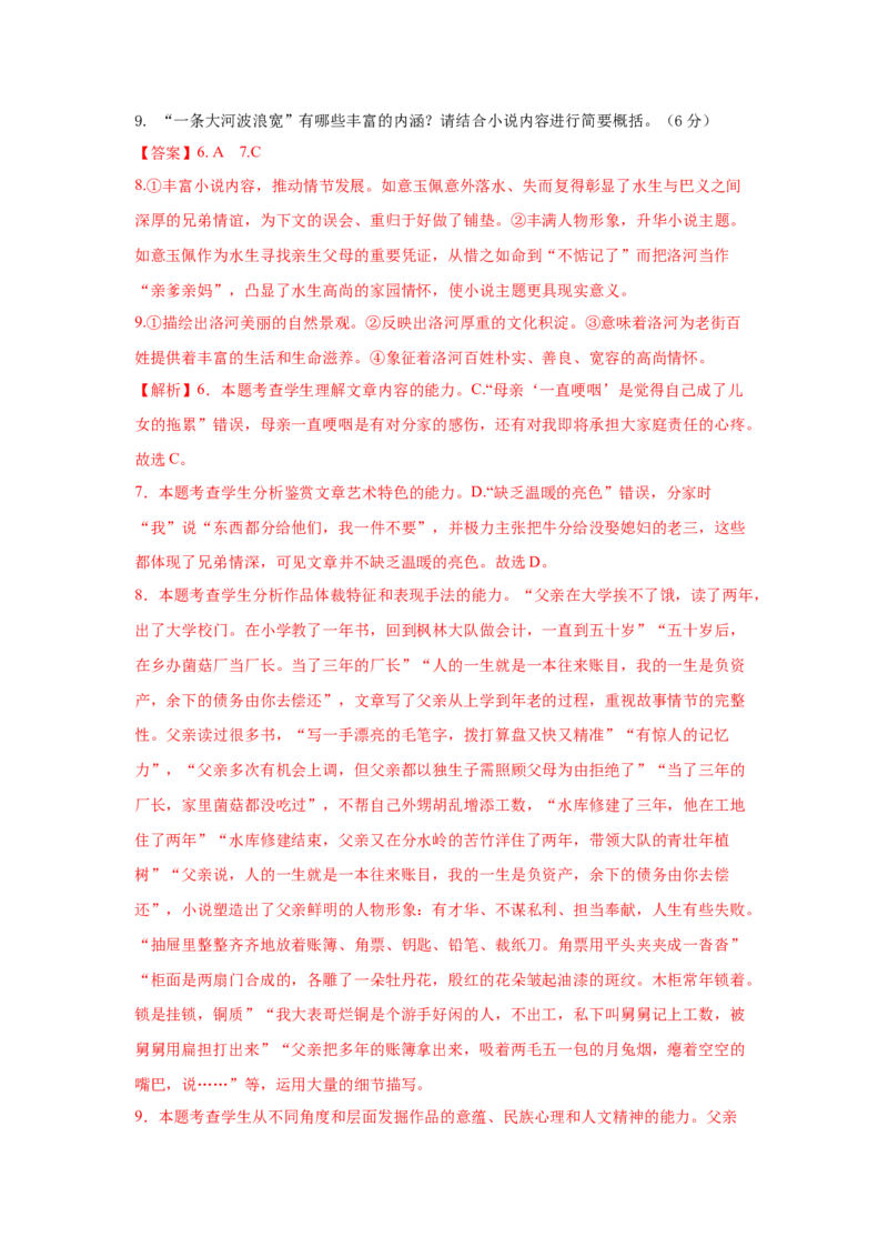 第二单元（单元测试）（解析版）_高语_高中语文_必修上册_单元测试