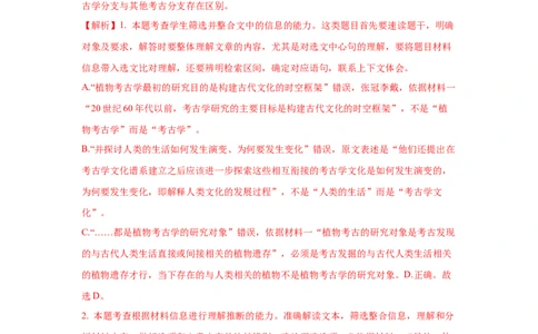 第二单元（单元测试）（解析版）_高语_高中语文_必修上册_单元测试
