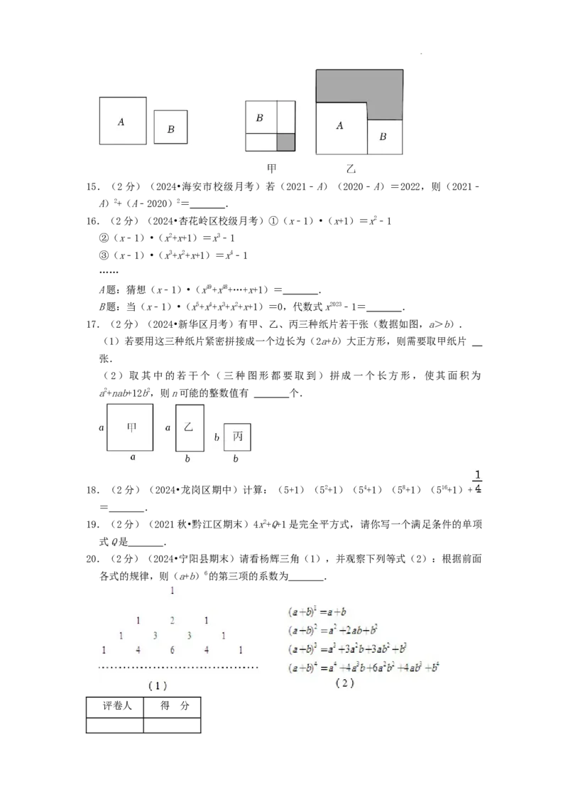 专题11乘法公式（原卷版）_初中数学人教版_8上-初中数学人教版_2025秋季新人教版数学八上课件教案_09-难点专项压轴训练