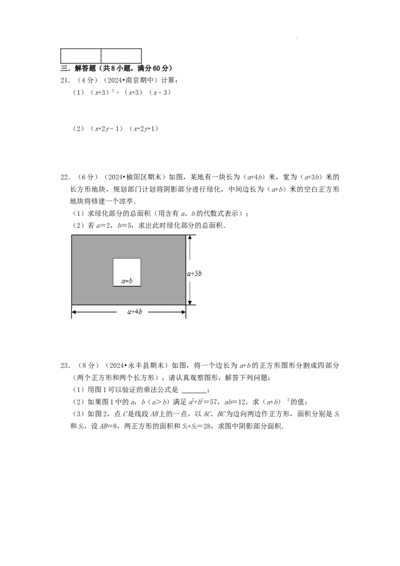 专题11乘法公式（原卷版）_初中数学人教版_8上-初中数学人教版_2025秋季新人教版数学八上课件教案_09-难点专项压轴训练