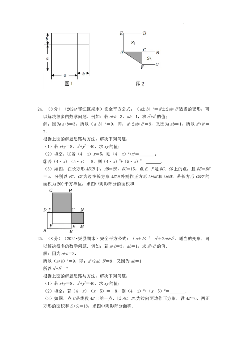 专题11乘法公式（原卷版）_初中数学人教版_8上-初中数学人教版_2025秋季新人教版数学八上课件教案_09-难点专项压轴训练