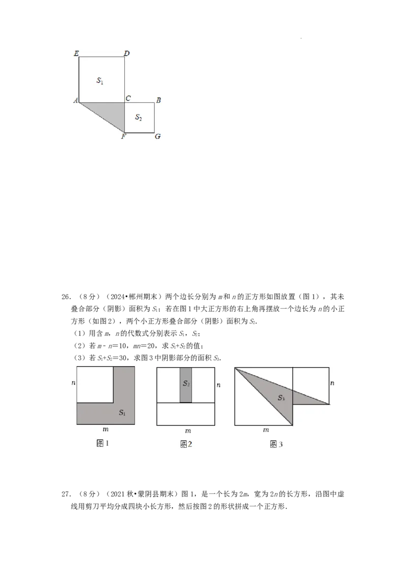 专题11乘法公式（原卷版）_初中数学人教版_8上-初中数学人教版_2025秋季新人教版数学八上课件教案_09-难点专项压轴训练