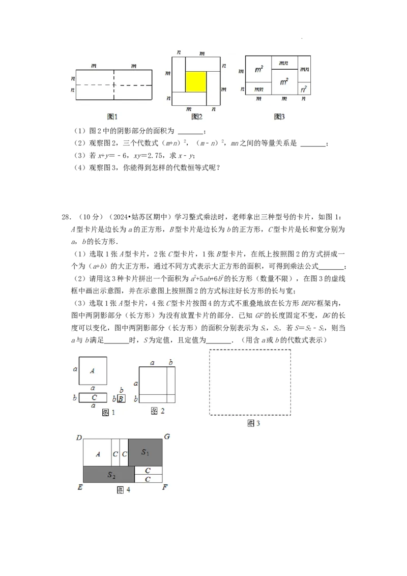 专题11乘法公式（原卷版）_初中数学人教版_8上-初中数学人教版_2025秋季新人教版数学八上课件教案_09-难点专项压轴训练