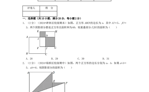 专题11乘法公式（原卷版）_初中数学人教版_8上-初中数学人教版_2025秋季新人教版数学八上课件教案_09-难点专项压轴训练