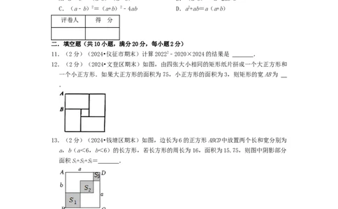 专题11乘法公式（原卷版）_初中数学人教版_8上-初中数学人教版_2025秋季新人教版数学八上课件教案_09-难点专项压轴训练