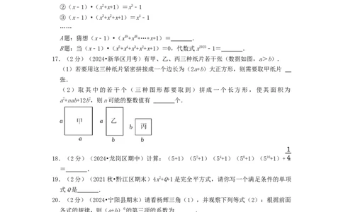 专题11乘法公式（原卷版）_初中数学人教版_8上-初中数学人教版_2025秋季新人教版数学八上课件教案_09-难点专项压轴训练