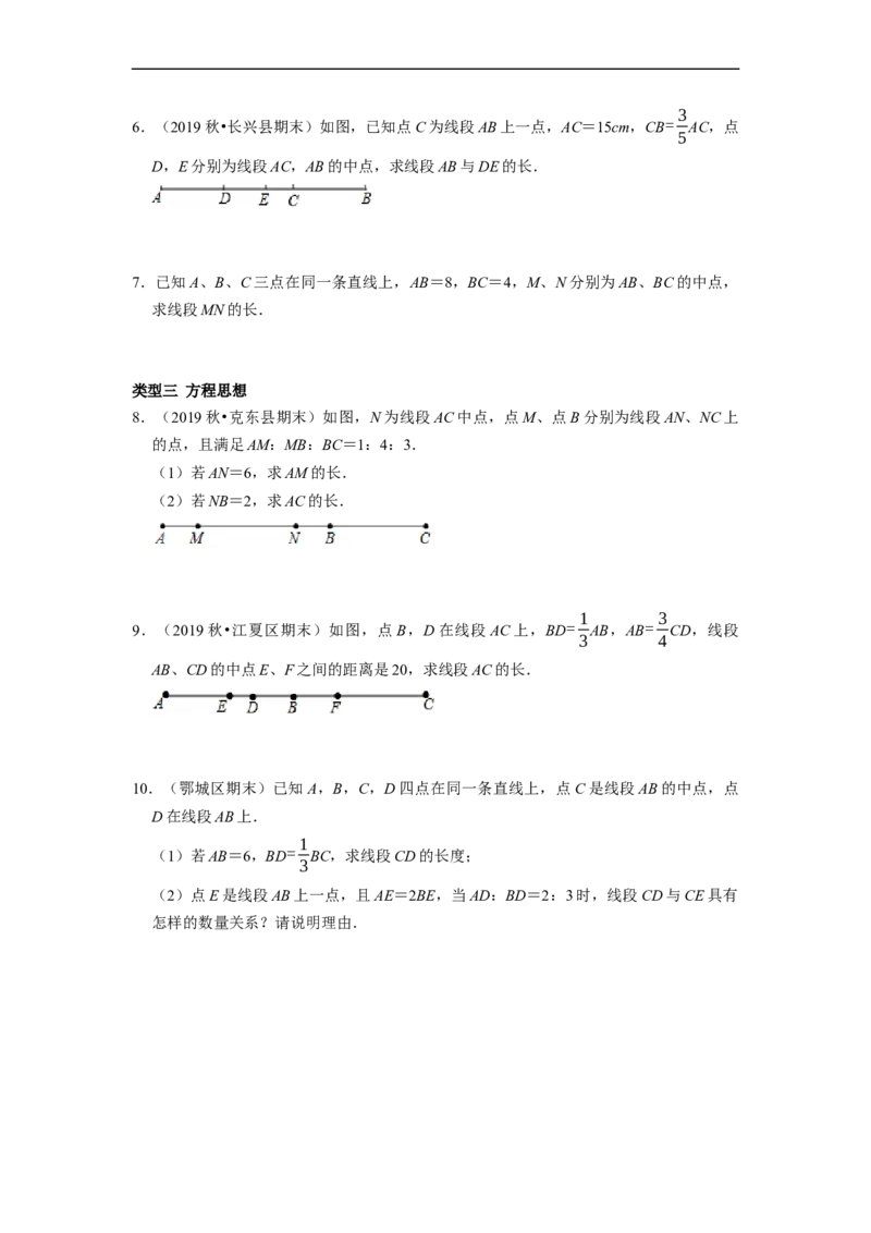 专题11线段的计算专题复习（课堂学案及配套作业）（原卷版）_初中数学人教版_7上-初中数学人教版_7上-初中数学人教版（旧版）赠送_06习题试卷_6期中期末复习专题