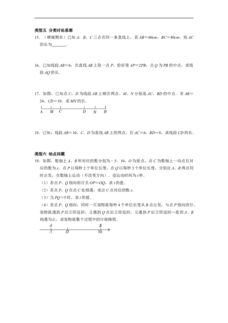 专题11线段的计算专题复习（课堂学案及配套作业）（原卷版）_初中数学人教版_7上-初中数学人教版_7上-初中数学人教版（旧版）赠送_06习题试卷_6期中期末复习专题