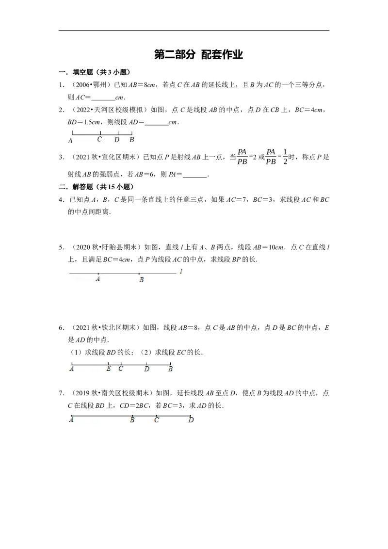 专题11线段的计算专题复习（课堂学案及配套作业）（原卷版）_初中数学人教版_7上-初中数学人教版_7上-初中数学人教版（旧版）赠送_06习题试卷_6期中期末复习专题