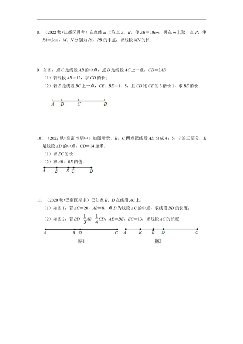 专题11线段的计算专题复习（课堂学案及配套作业）（原卷版）_初中数学人教版_7上-初中数学人教版_7上-初中数学人教版（旧版）赠送_06习题试卷_6期中期末复习专题