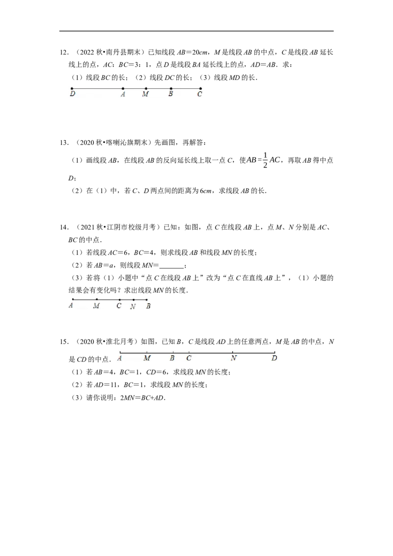 专题11线段的计算专题复习（课堂学案及配套作业）（原卷版）_初中数学人教版_7上-初中数学人教版_7上-初中数学人教版（旧版）赠送_06习题试卷_6期中期末复习专题