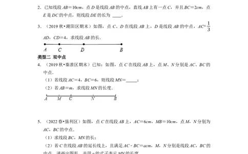 专题11线段的计算专题复习（课堂学案及配套作业）（原卷版）_初中数学人教版_7上-初中数学人教版_7上-初中数学人教版（旧版）赠送_06习题试卷_6期中期末复习专题