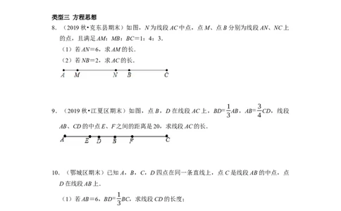 专题11线段的计算专题复习（课堂学案及配套作业）（原卷版）_初中数学人教版_7上-初中数学人教版_7上-初中数学人教版（旧版）赠送_06习题试卷_6期中期末复习专题