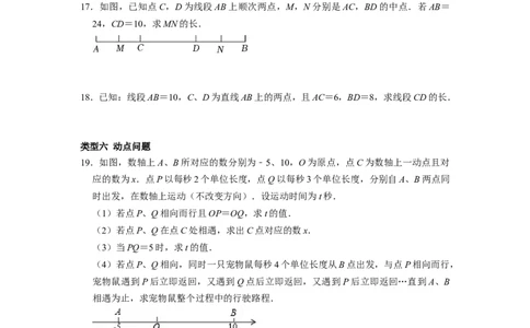 专题11线段的计算专题复习（课堂学案及配套作业）（原卷版）_初中数学人教版_7上-初中数学人教版_7上-初中数学人教版（旧版）赠送_06习题试卷_6期中期末复习专题