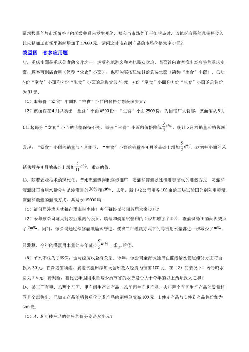 专题07一元二次方程的应用常考四类型（原卷版）_初中数学人教版_9上-初中数学人教版_06习题试卷_5专项练习