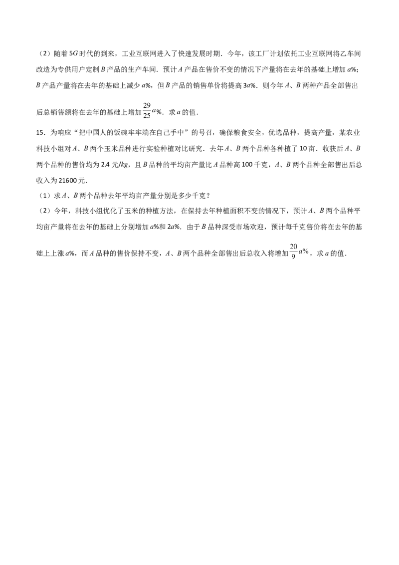 专题07一元二次方程的应用常考四类型（原卷版）_初中数学人教版_9上-初中数学人教版_06习题试卷_5专项练习