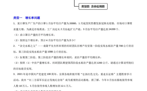 专题07一元二次方程的应用常考四类型（原卷版）_初中数学人教版_9上-初中数学人教版_06习题试卷_5专项练习