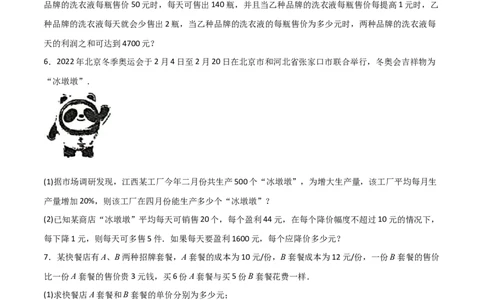 专题07一元二次方程的应用常考四类型（原卷版）_初中数学人教版_9上-初中数学人教版_06习题试卷_5专项练习