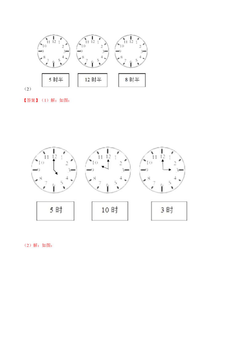 苏教版数学二年级下册重难点题型训练第二章《时、分、秒》章节常考题集锦（解析版）_二年级数学下册（苏教版）_第四套_单元测试_第2套单元测试（16份）