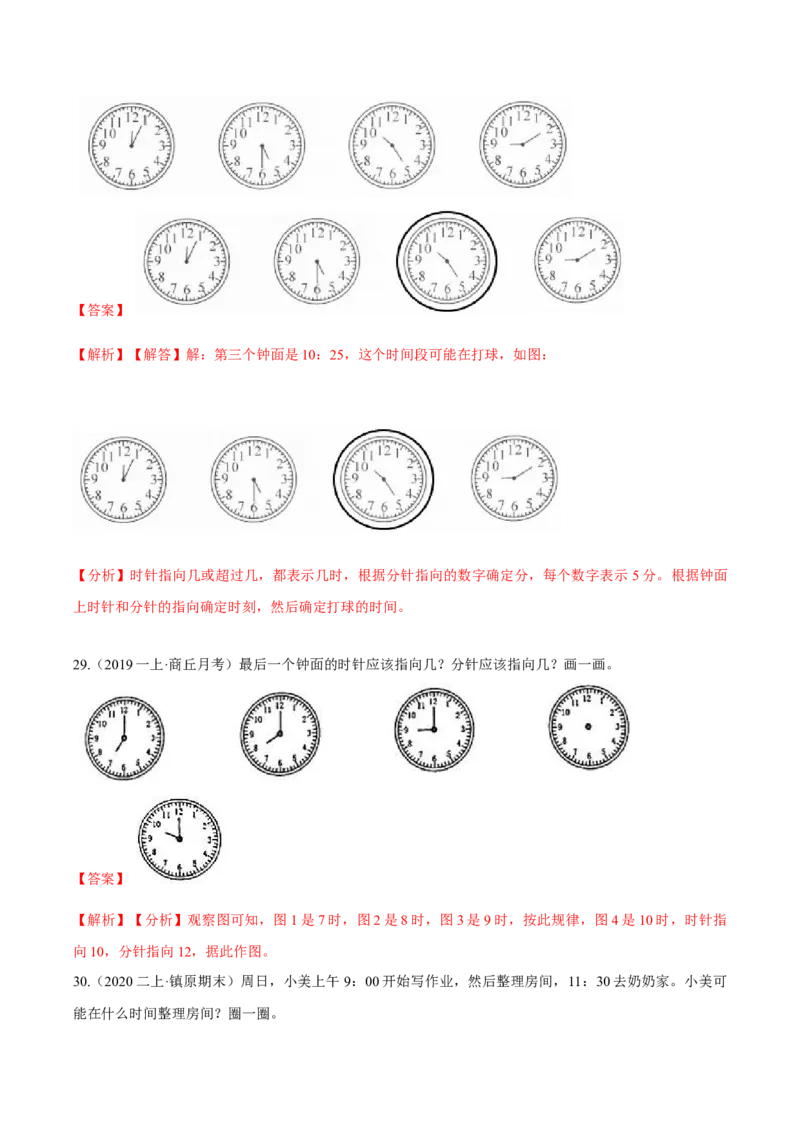 苏教版数学二年级下册重难点题型训练第二章《时、分、秒》章节常考题集锦（解析版）_二年级数学下册（苏教版）_第四套_单元测试_第2套单元测试（16份）
