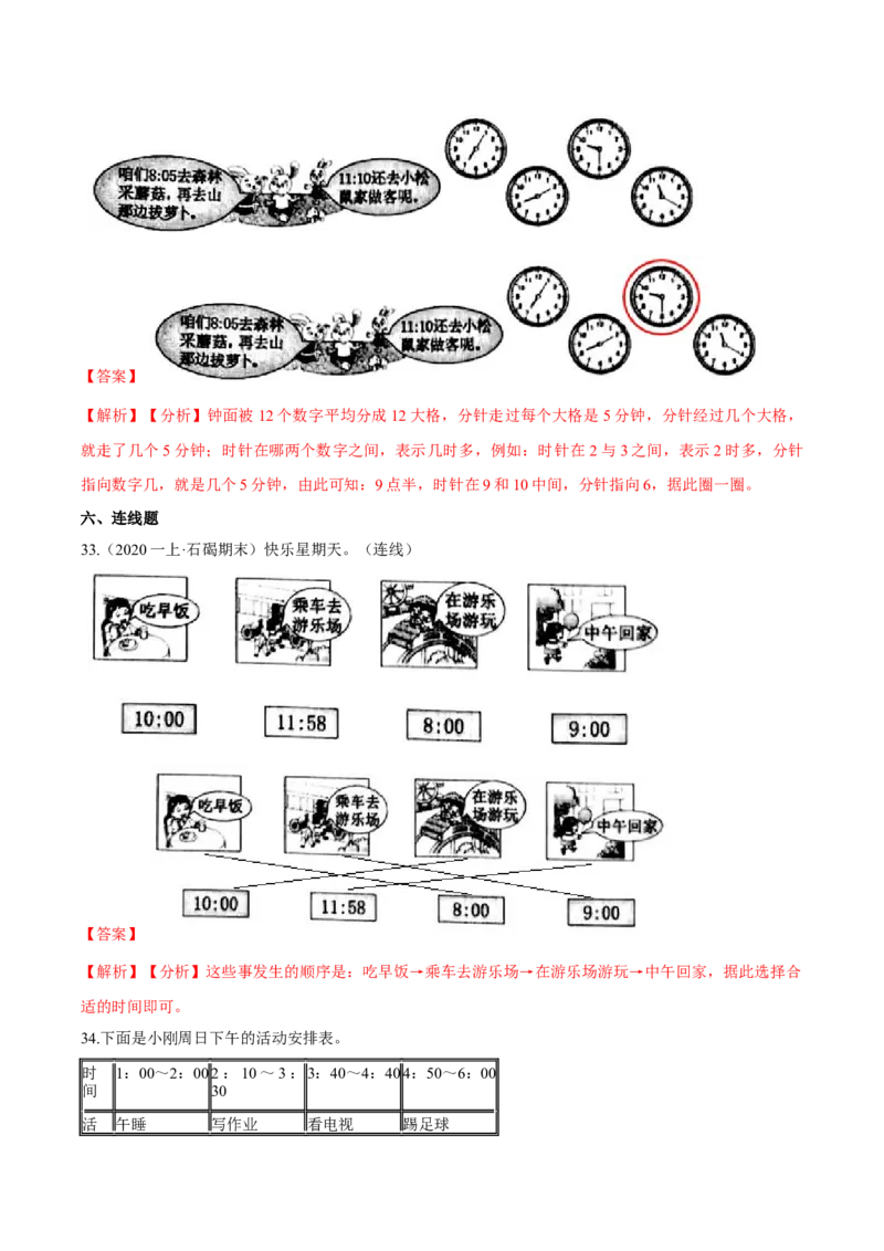 苏教版数学二年级下册重难点题型训练第二章《时、分、秒》章节常考题集锦（解析版）_二年级数学下册（苏教版）_第四套_单元测试_第2套单元测试（16份）