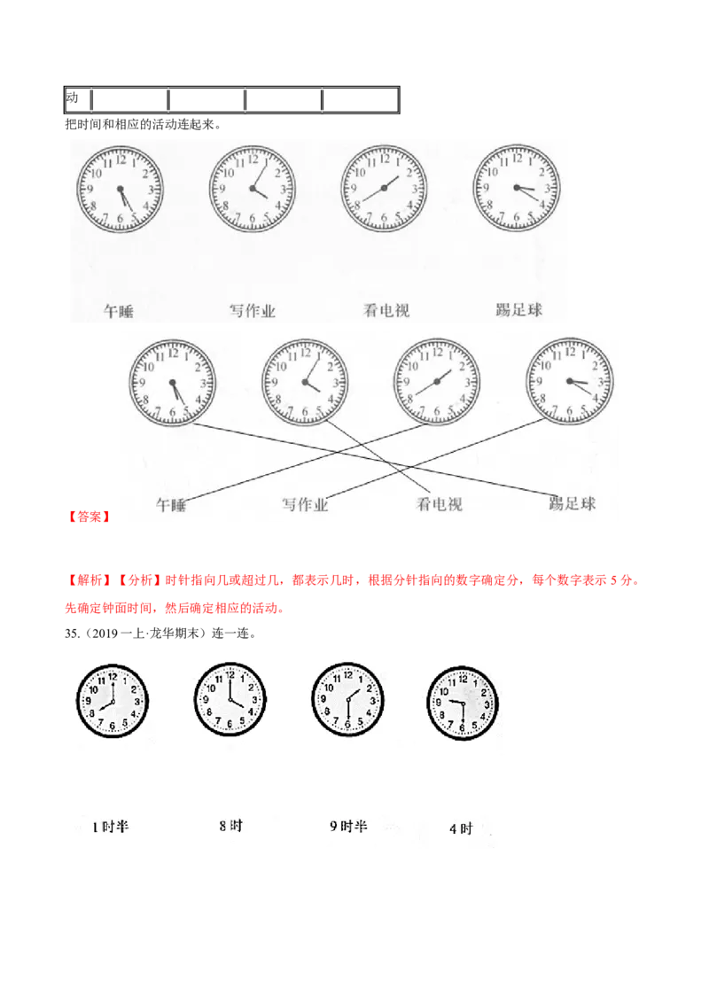 苏教版数学二年级下册重难点题型训练第二章《时、分、秒》章节常考题集锦（解析版）_二年级数学下册（苏教版）_第四套_单元测试_第2套单元测试（16份）