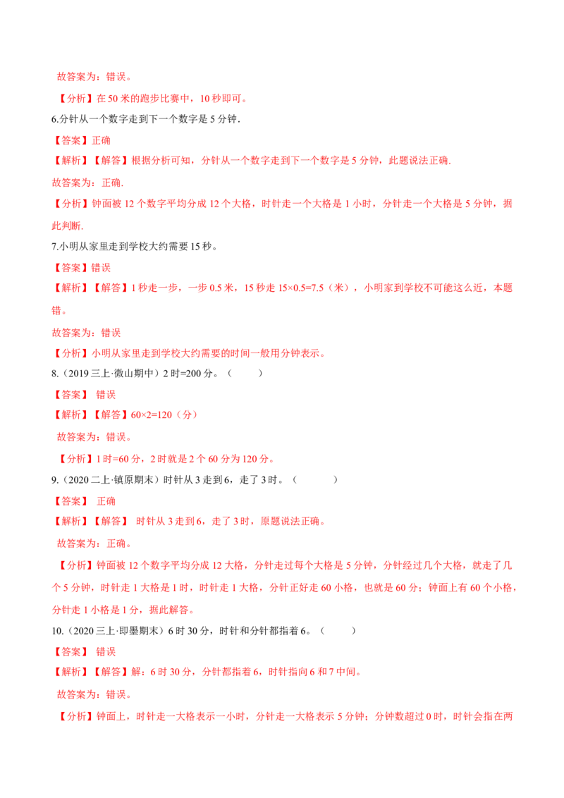 苏教版数学二年级下册重难点题型训练第二章《时、分、秒》章节常考题集锦（解析版）_二年级数学下册（苏教版）_第四套_单元测试_第2套单元测试（16份）
