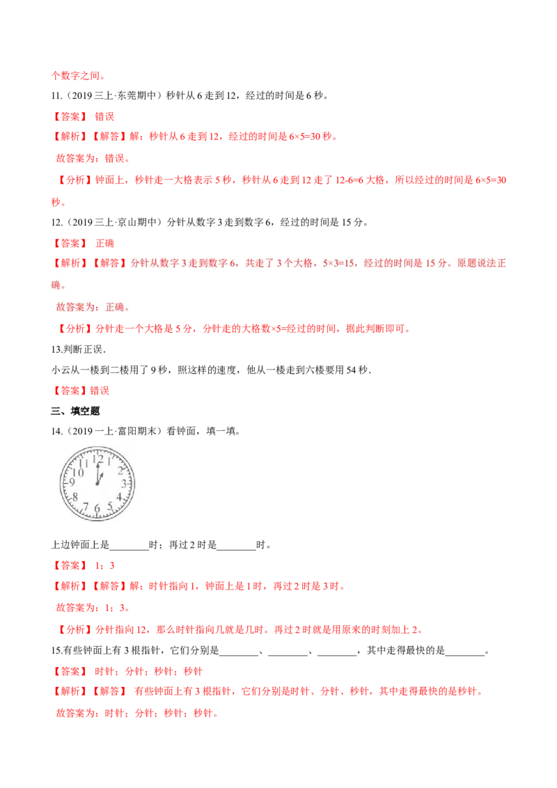 苏教版数学二年级下册重难点题型训练第二章《时、分、秒》章节常考题集锦（解析版）_二年级数学下册（苏教版）_第四套_单元测试_第2套单元测试（16份）