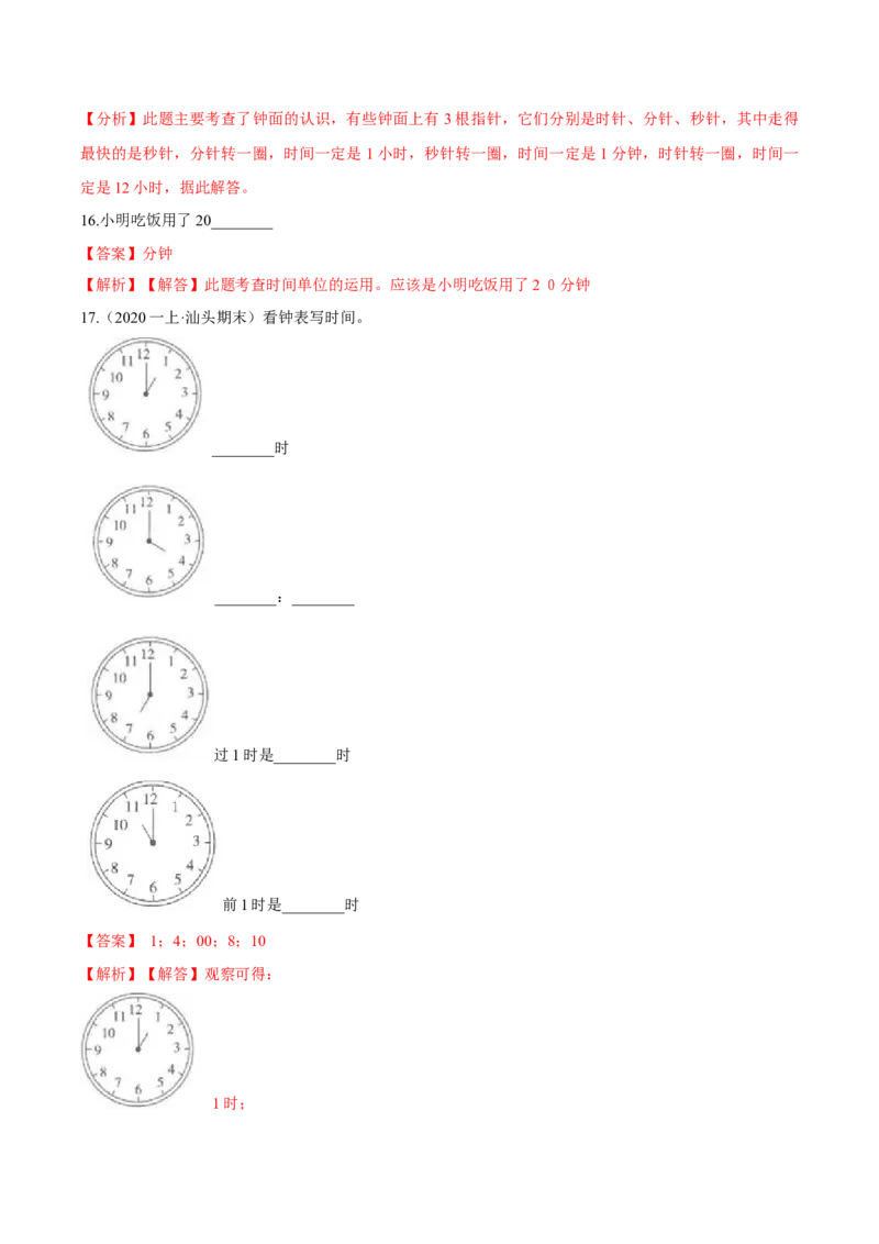 苏教版数学二年级下册重难点题型训练第二章《时、分、秒》章节常考题集锦（解析版）_二年级数学下册（苏教版）_第四套_单元测试_第2套单元测试（16份）