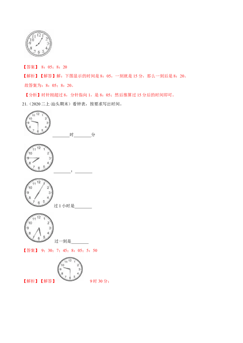 苏教版数学二年级下册重难点题型训练第二章《时、分、秒》章节常考题集锦（解析版）_二年级数学下册（苏教版）_第四套_单元测试_第2套单元测试（16份）