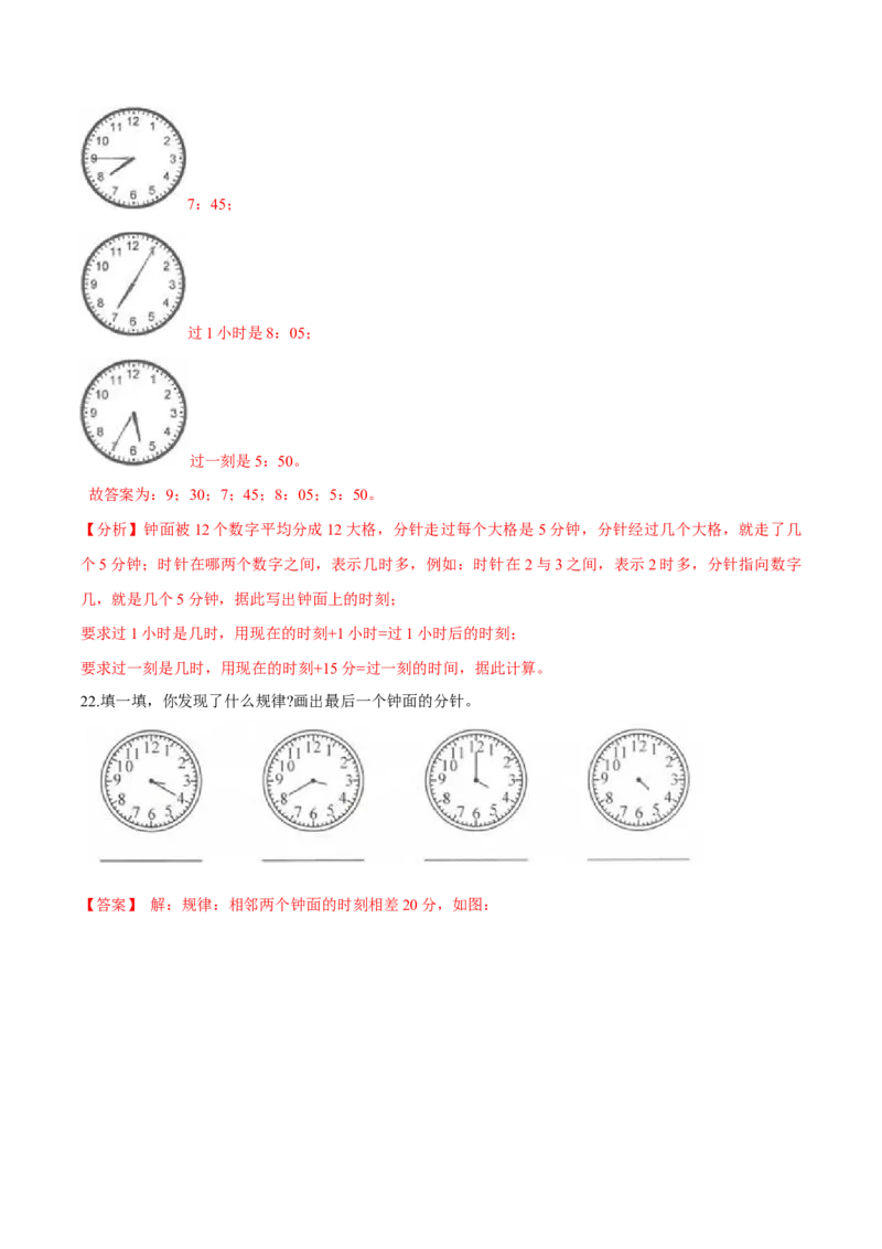 苏教版数学二年级下册重难点题型训练第二章《时、分、秒》章节常考题集锦（解析版）_二年级数学下册（苏教版）_第四套_单元测试_第2套单元测试（16份）