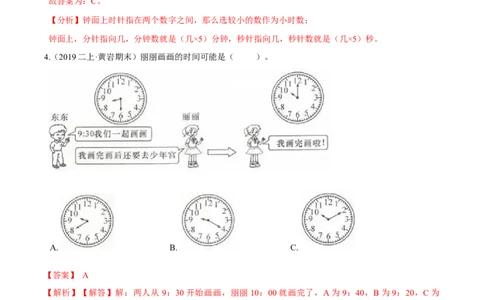 苏教版数学二年级下册重难点题型训练第二章《时、分、秒》章节常考题集锦（解析版）_二年级数学下册（苏教版）_第四套_单元测试_第2套单元测试（16份）