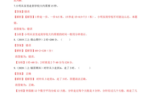 苏教版数学二年级下册重难点题型训练第二章《时、分、秒》章节常考题集锦（解析版）_二年级数学下册（苏教版）_第四套_单元测试_第2套单元测试（16份）