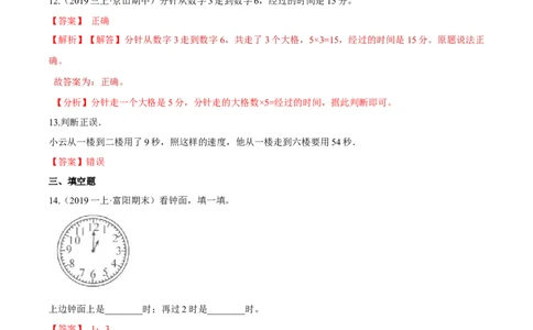 苏教版数学二年级下册重难点题型训练第二章《时、分、秒》章节常考题集锦（解析版）_二年级数学下册（苏教版）_第四套_单元测试_第2套单元测试（16份）
