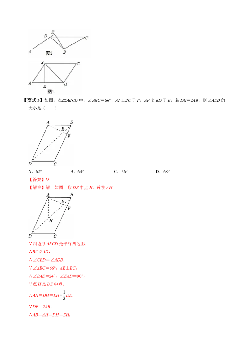 专题21.2平行四边形的性质（高效培优讲义）（解析版）_初中数学人教版_八年级数学下册_保存转存之后查看(1)_2026春季新版-持续更新中_第二套-知_08讲义练习